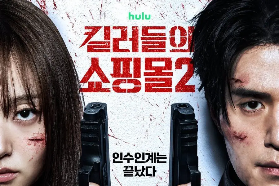 Drakor A Shop for Killers Season 2 tayang 25 Juli 2026